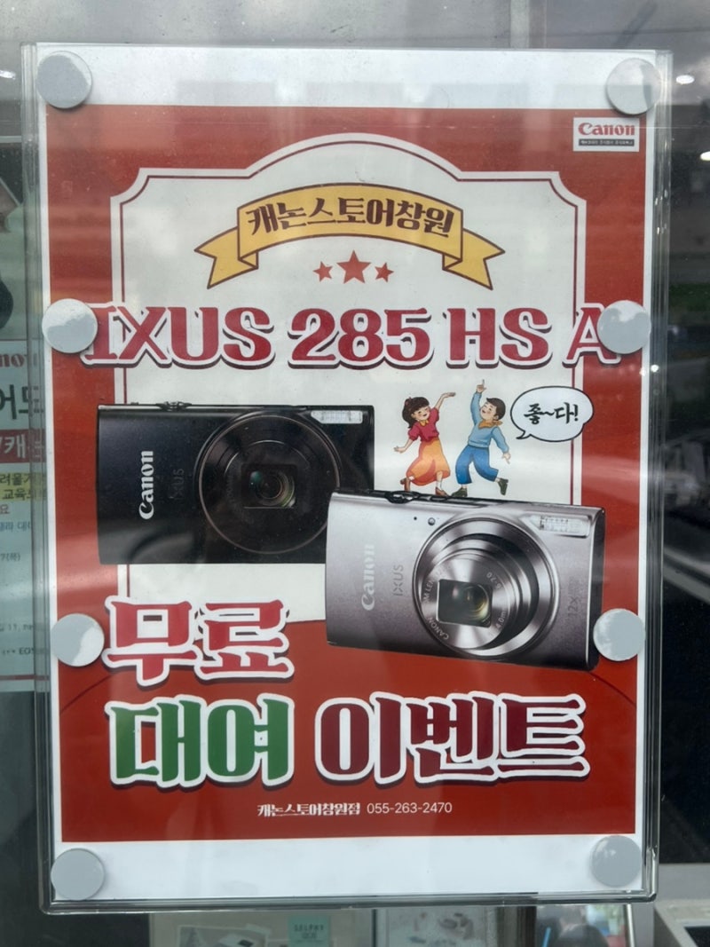 창원 카메라대여 캐논카메라 익서스 IXUS 285 HS A 작례
