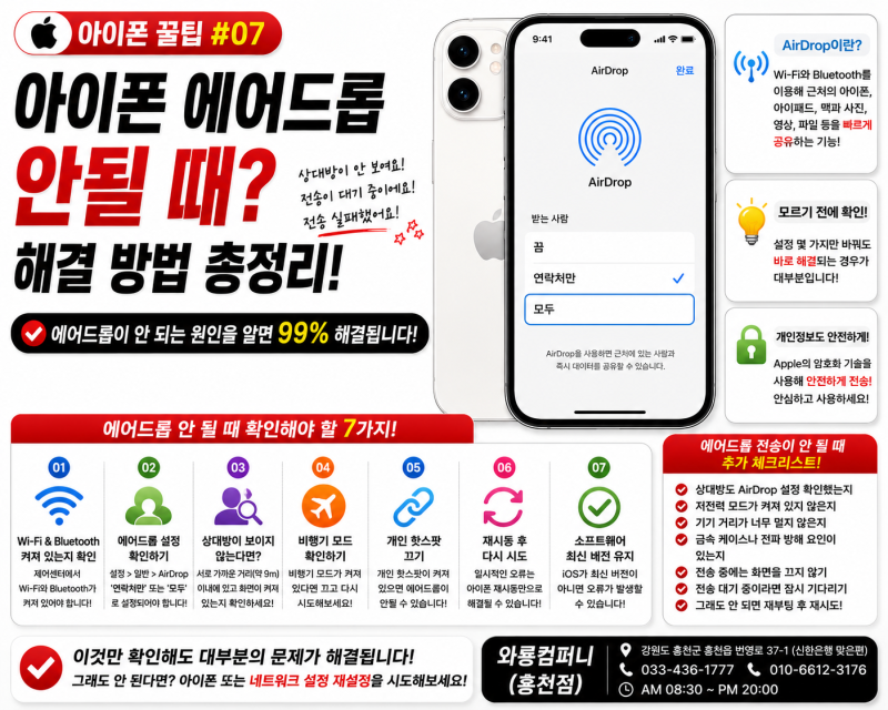 아이폰 꿀팁 #07아이폰 에어드롭 안될 때 해결방법상대방이 안 뜨거나 전송이 실패한다면?