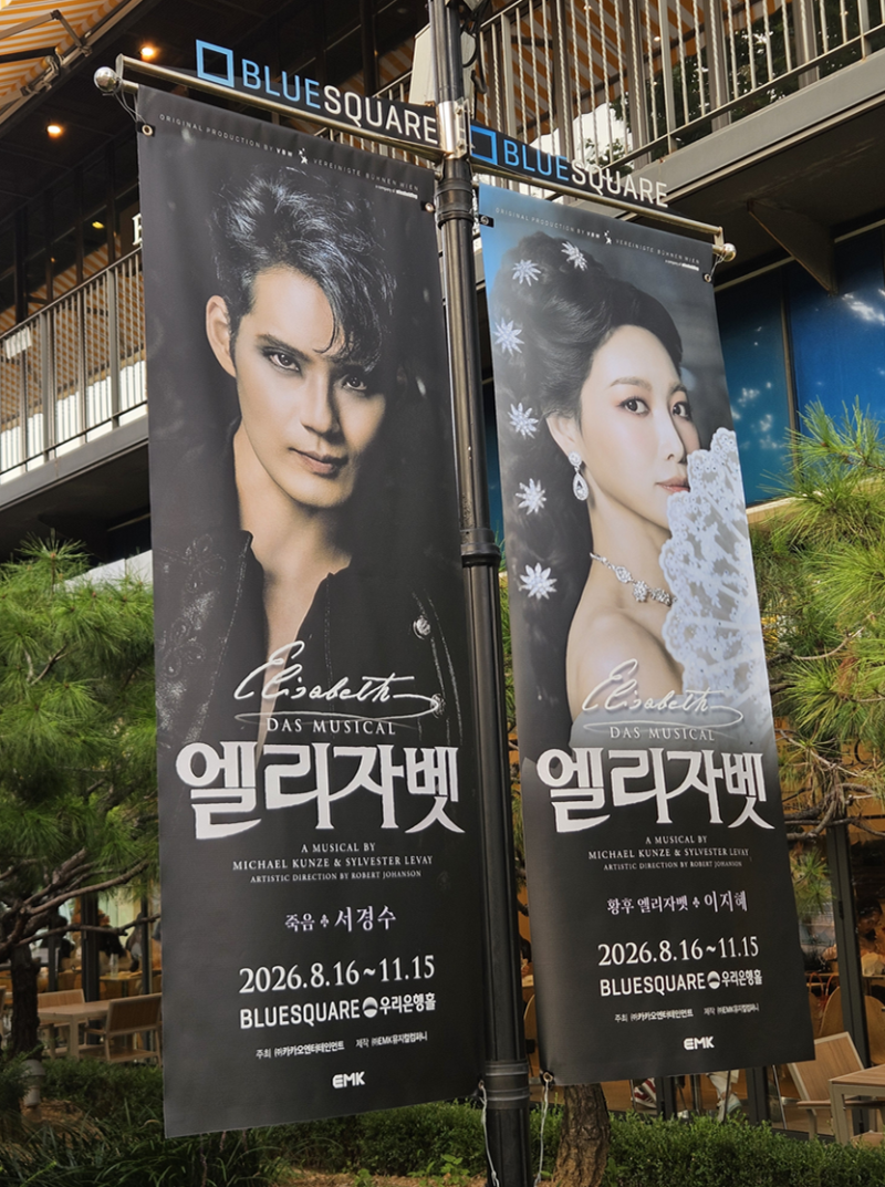 오라, 달콤한 죽음이여 뮤지컬 자첫 후기 | 260827 | 이지혜 서경수 강홍석
