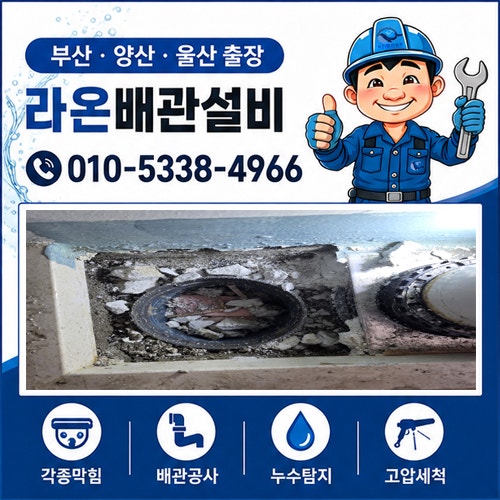 우수관트랩 방수 및 교체 울산 달동 아파트 베란다 천장 누수