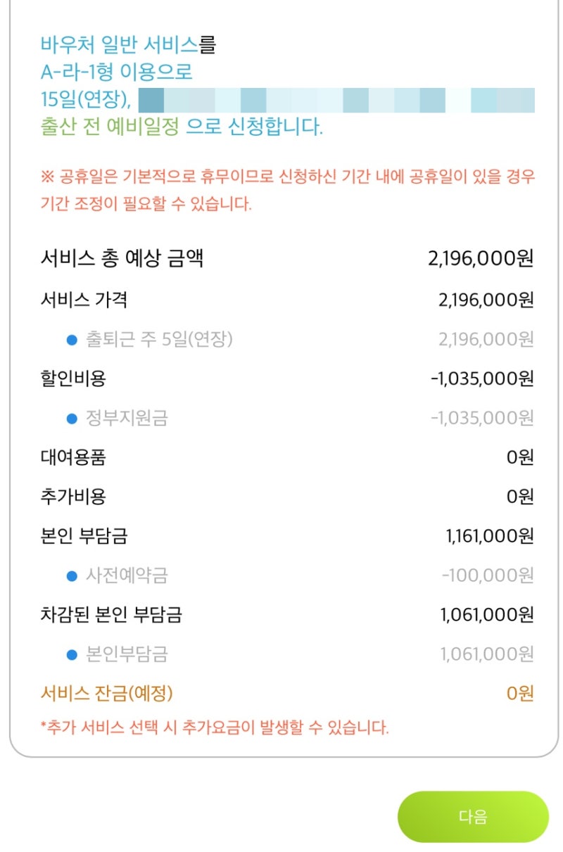 임신출산준비 산후도우미 예약후기 산모피아 체크리스트