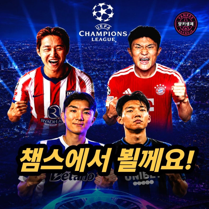 챔피언스리그 이강인·김민재 맞대결 성사 포함 한국인 "4명", 그럼 다른 유럽파 태극전사들....