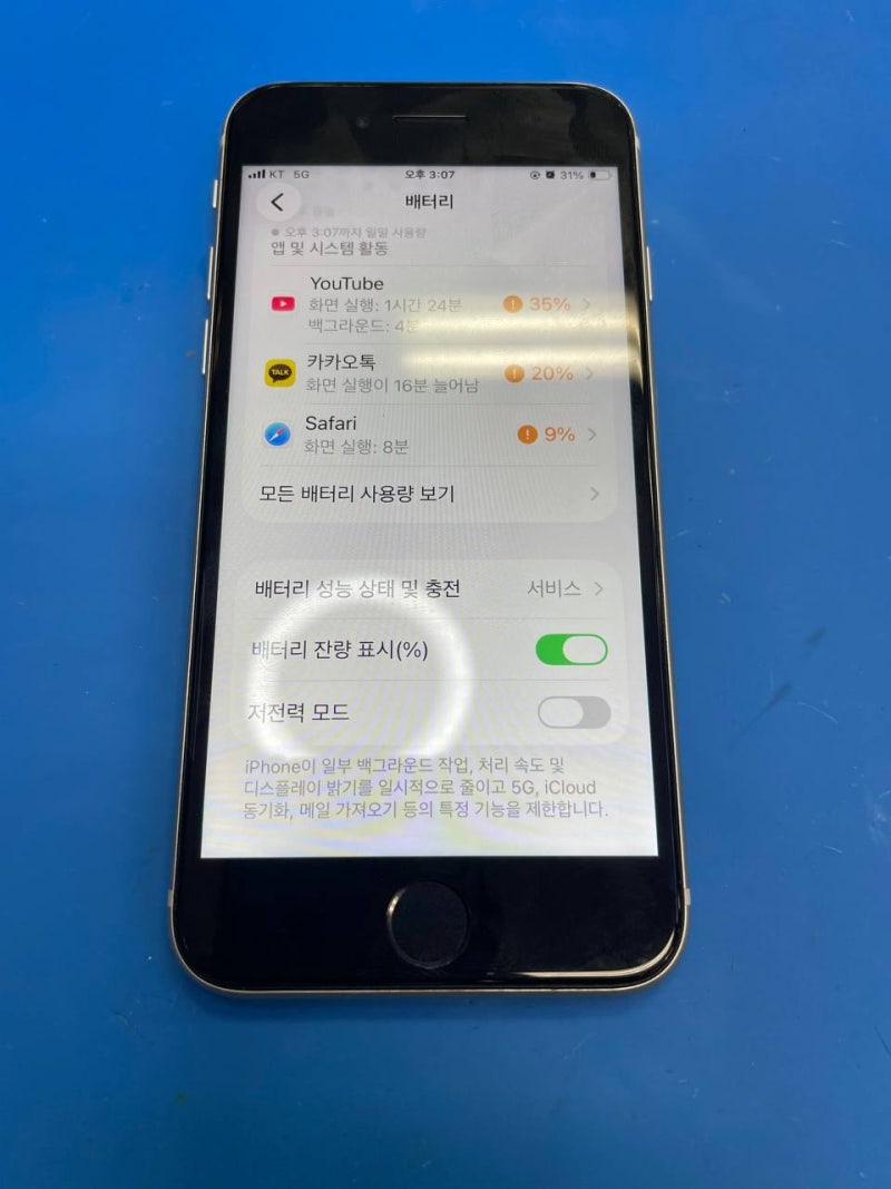 잠실새내 아이폰수리, 아이폰SE3 배터리 급소모 30분 배터리교체