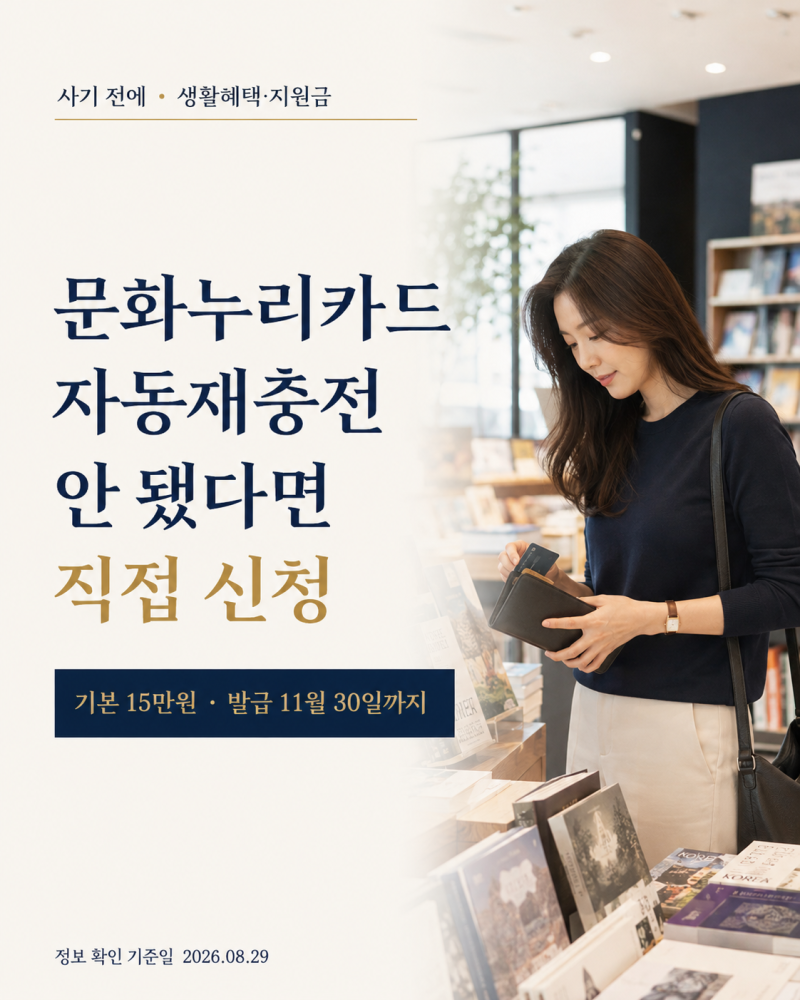문화누리카드 재충전, 신청 방법