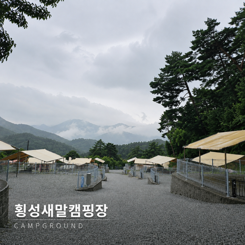 횡성새말캠핑장 - 횡성 뷰 좋은 캠핑장 2박3일 캠핑 1일차 풍수원성당, 풍수원베이커리