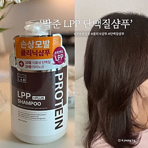 올영세일 추천템, 손상모 대용량샴푸 박준 LPP 단백질샴푸 사용후기
