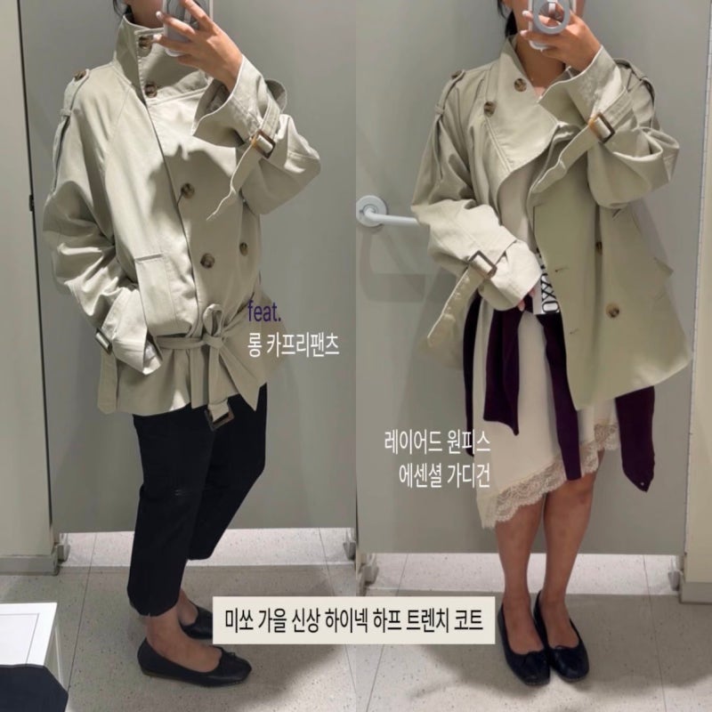궁금했던 미쏘 하이넥 하프 트렌치코트, 레이어드 원피스 입어봤어요