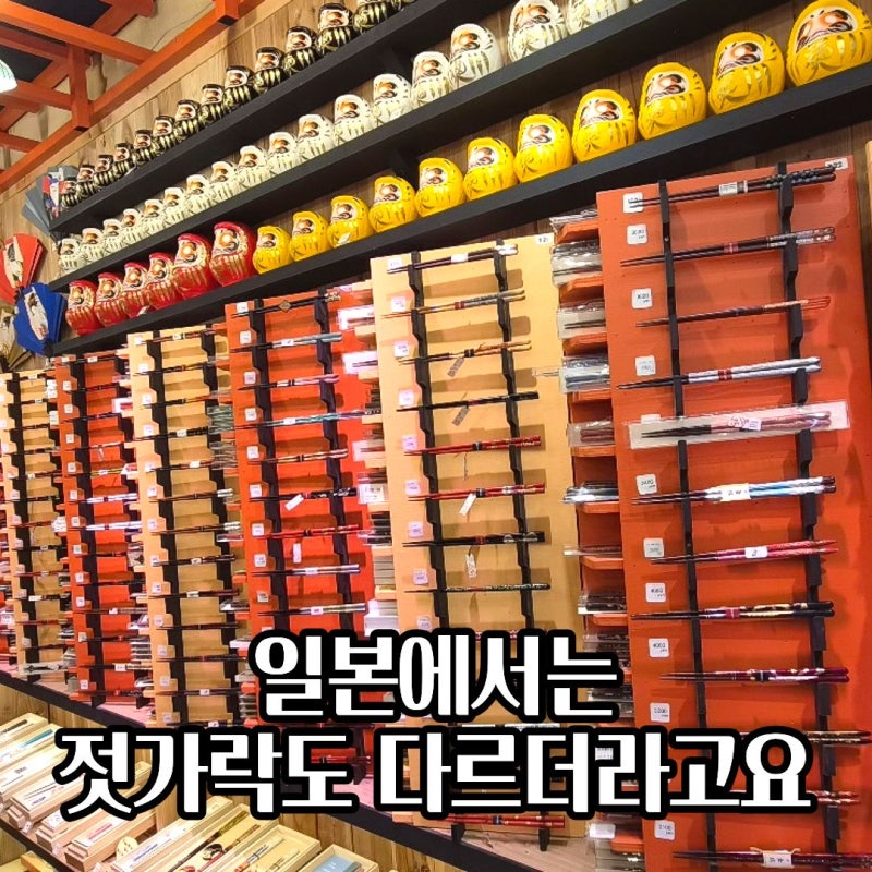 일본 젓가락 문화, 한국과 다른 점과 여행 중 알아두면 좋은 예절
