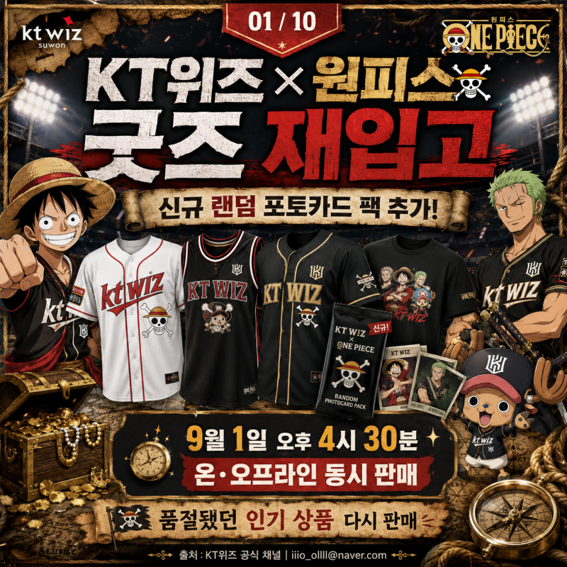 KT위즈 원피스 굿즈 재입고｜9월 1일 유니폼·신규 포토카드 판매시간