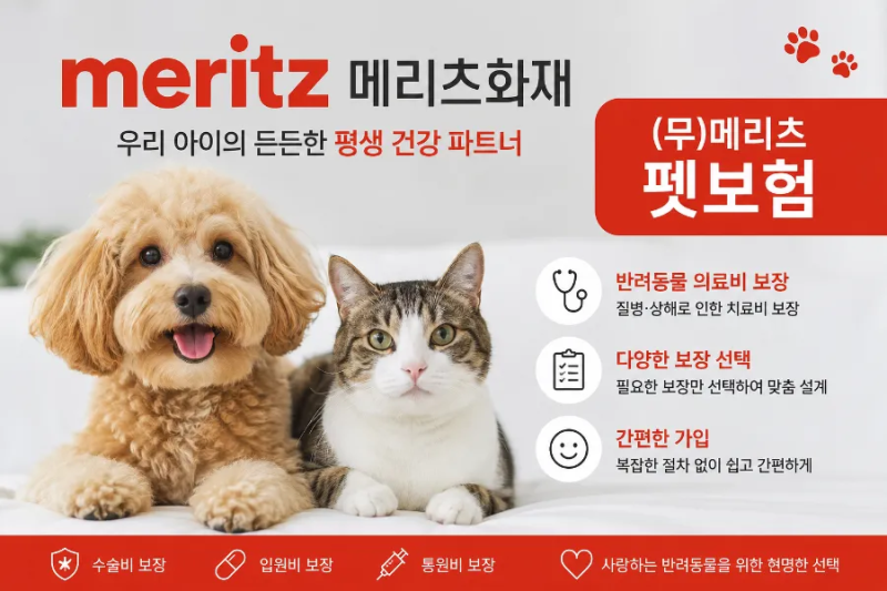 "메리츠화재 펫보험" 보장내용과 보험료, 가입 전 체크사항 , 직접 이용 후기