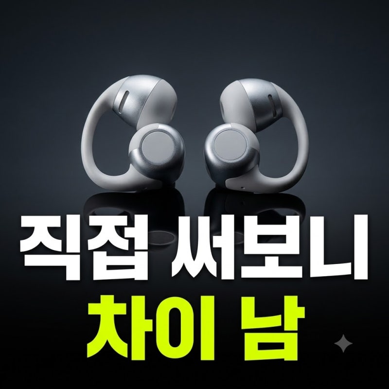 샥즈오픈닷2 e320 색상 출시일 에어 차이 비교 할인(+케이스 이어커프 통화음질)