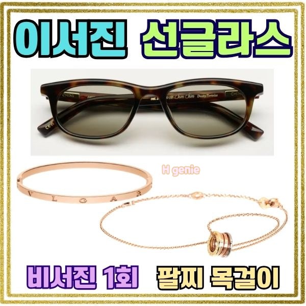 무엇이든 해줄지니 비서진 이서진 선글라스 목걸이 팔찌 착장 정보 총정리