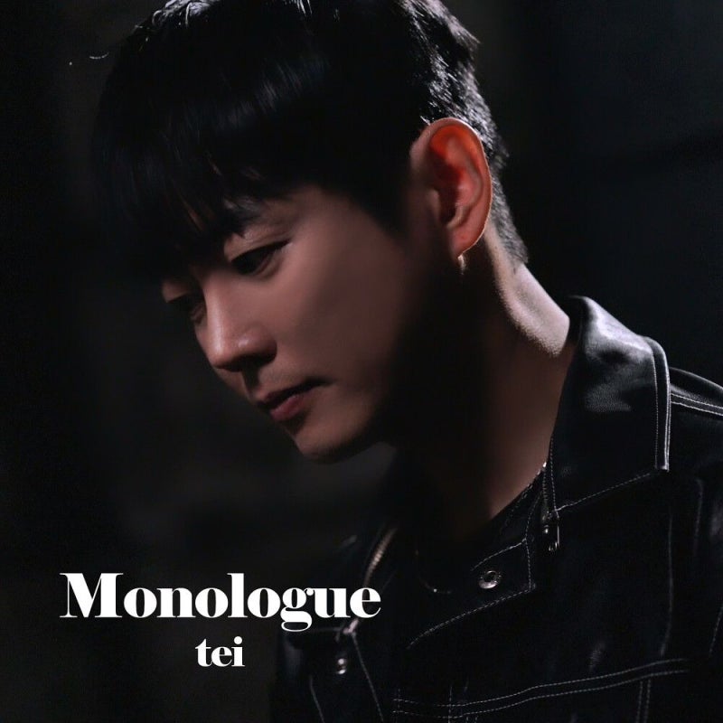 테이 (Tei) - Monologue [듣기/가사]