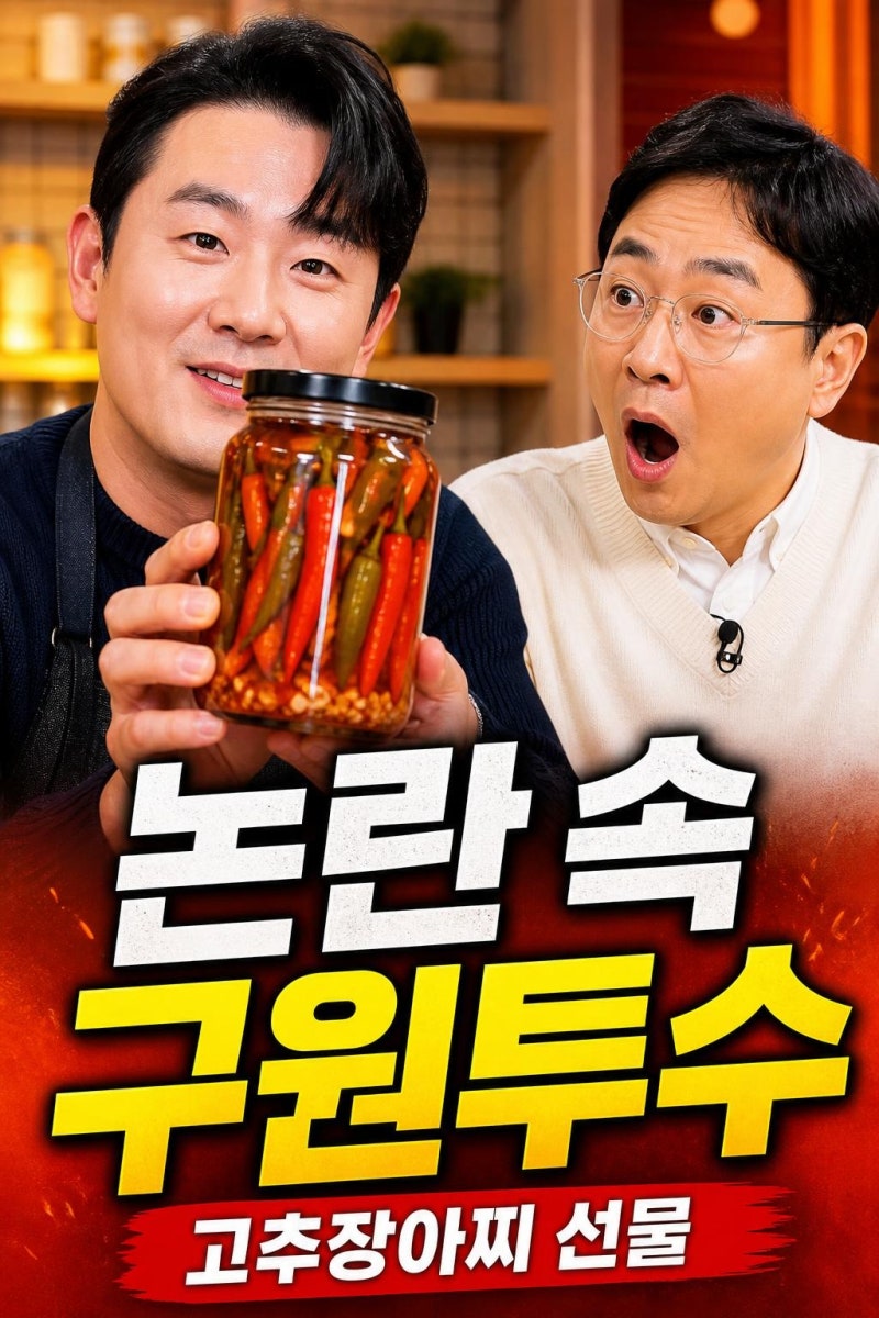 나혼자산다 기안84 고추장아찌 선물, 전현무 논란 뒤 더 주목받은 이유