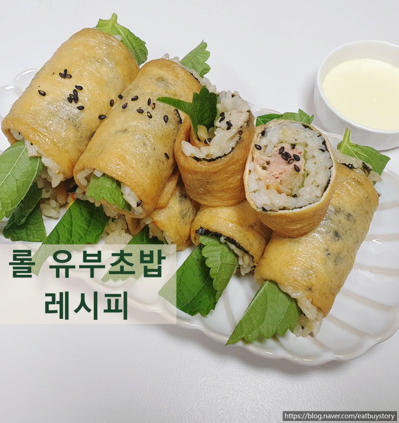 롤 유부초밥 만들기, 참치마요 묵은지 깻잎 넣어 더 맛있게!