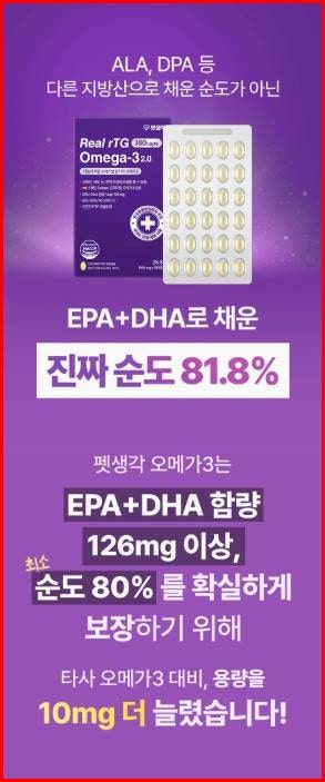 펫생각 순도80% 강아지 오메가3 사기 전에 꼭 보세요 (슬개골, 피부 긁음 고민 끝)