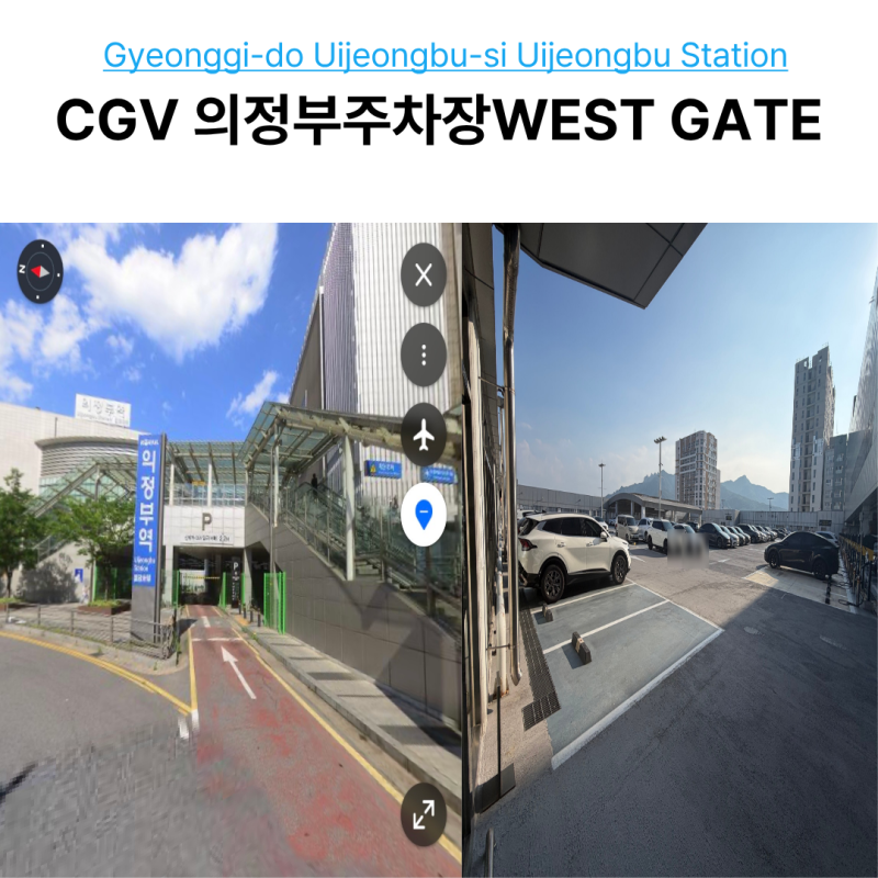 의정부 CGV 주차장 WEST GATE 7층 주차 동선·전기차 충전소 위치 총정리