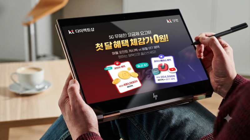 KT 번호이동 요고61 월 6만원대 5G 무제한 요금제