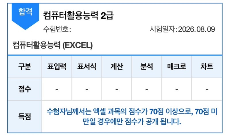 [️컴활 2급 독학 후기]ㅣ1트 합격!