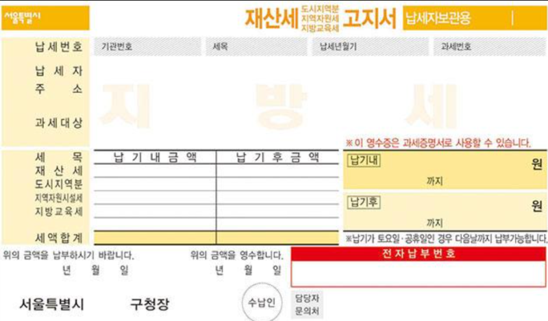 재산세 분할납부 조건, 신청방법 A to Z
