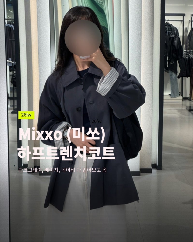 미쏘 하프트렌치코트 후기, 지그재그 가을 아우터 추천