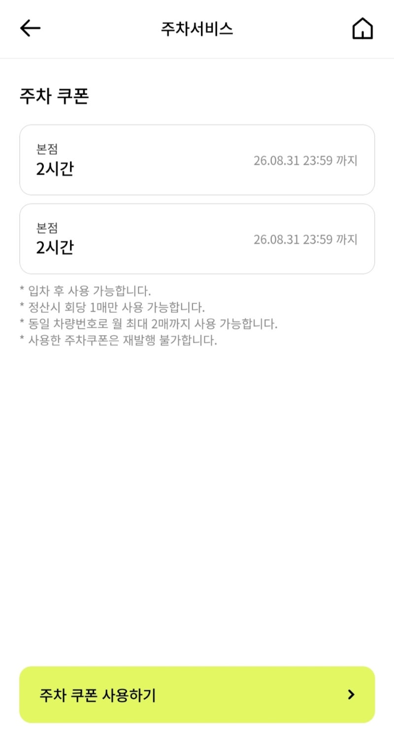 주말 나들이 주차비 아끼는 꿀팁! 백화점 앱 무료 주차권 100% 활용하기