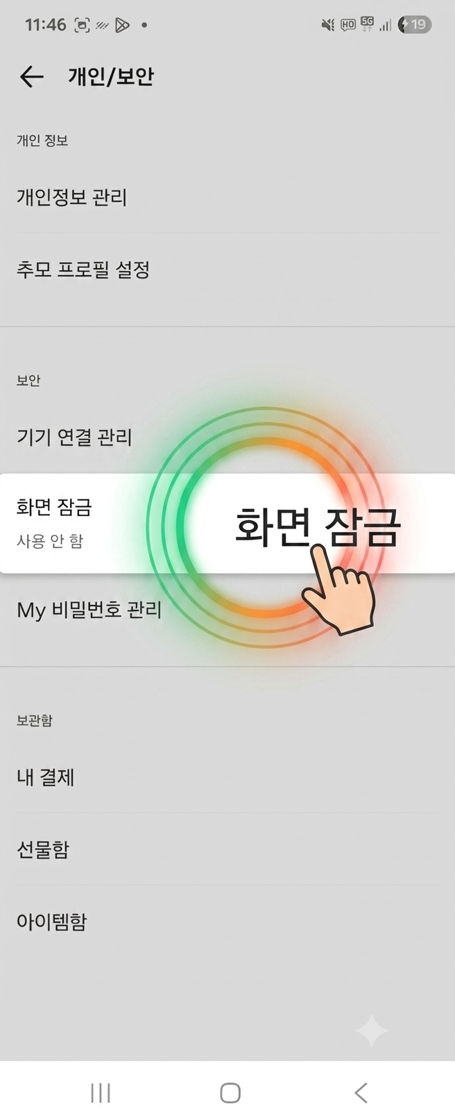 카카오톡 앱 잠금 설정 방법 및 비밀번호 분실 시 완벽 대처법 (아이폰·갤럭시)
