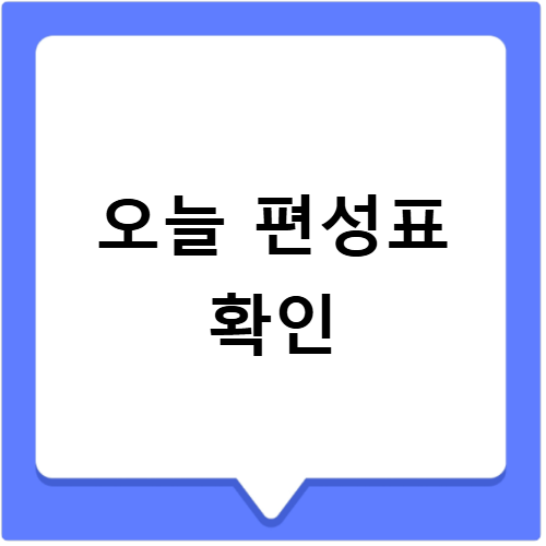 롯데홈쇼핑 라이브 방송보기 채널별 편성표 실시간 확인 방법