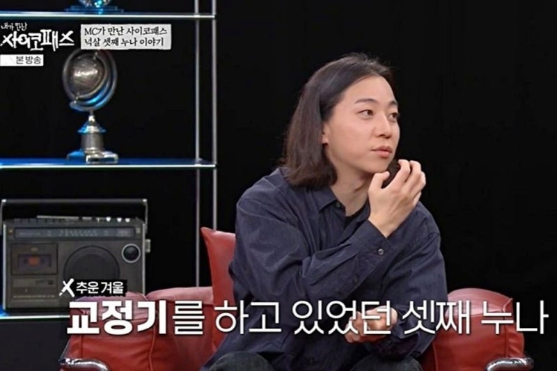 “공효진 닮은꼴” 누나의 반전 근황…넉살이 공개한 놀라운 과거