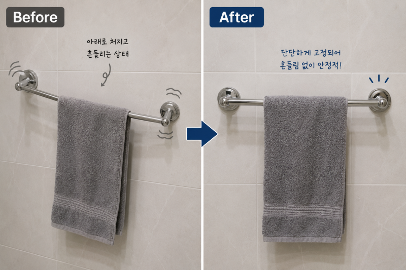 욕실 수건걸이 흔들릴 때 앙카 보강으로 20분 셀프 수리