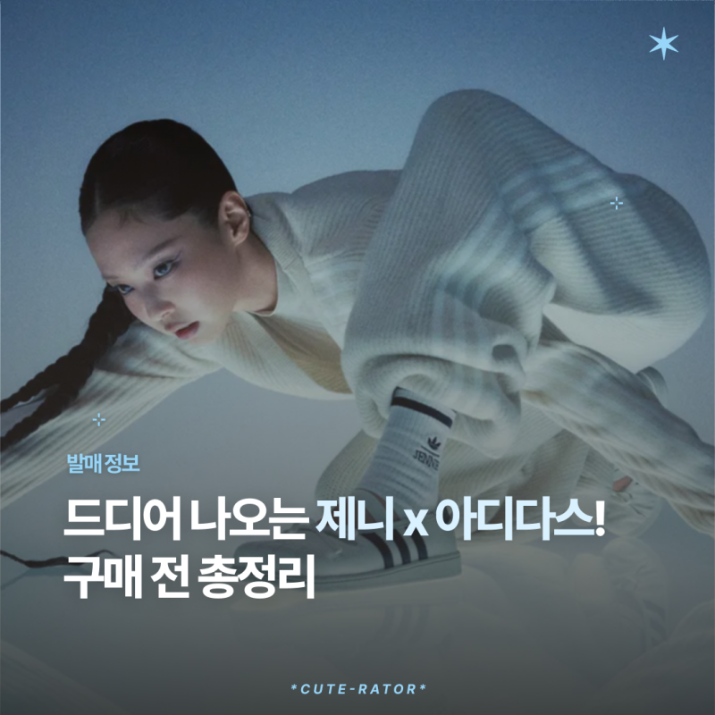 아디다스 제니 발레슈즈 드디어 나온다｜가격·사이즈 총정리
