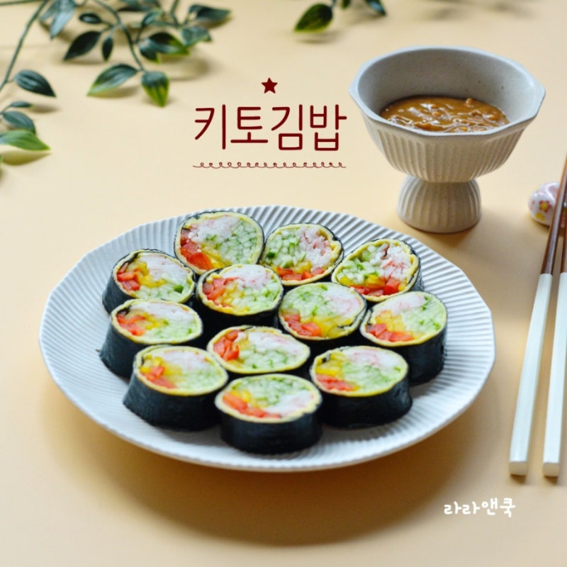 [다이어트 레시피] 쫀득·아삭! 라이스페이퍼로 만드는 알록달록 키토 김밥