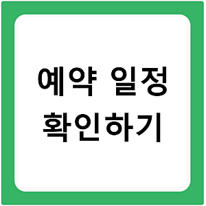 용인 자연휴양림 캠핑장 숙소 예약 방법 바로 알아보기