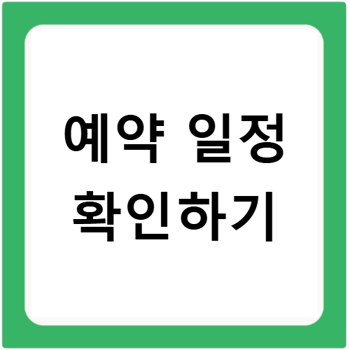 용인 자연휴양림 캠핑장 숙소 예약 방법 바로 알아보기