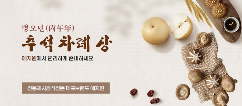 부산 차례상 주문 전 꼭 확인해야 할 5가지