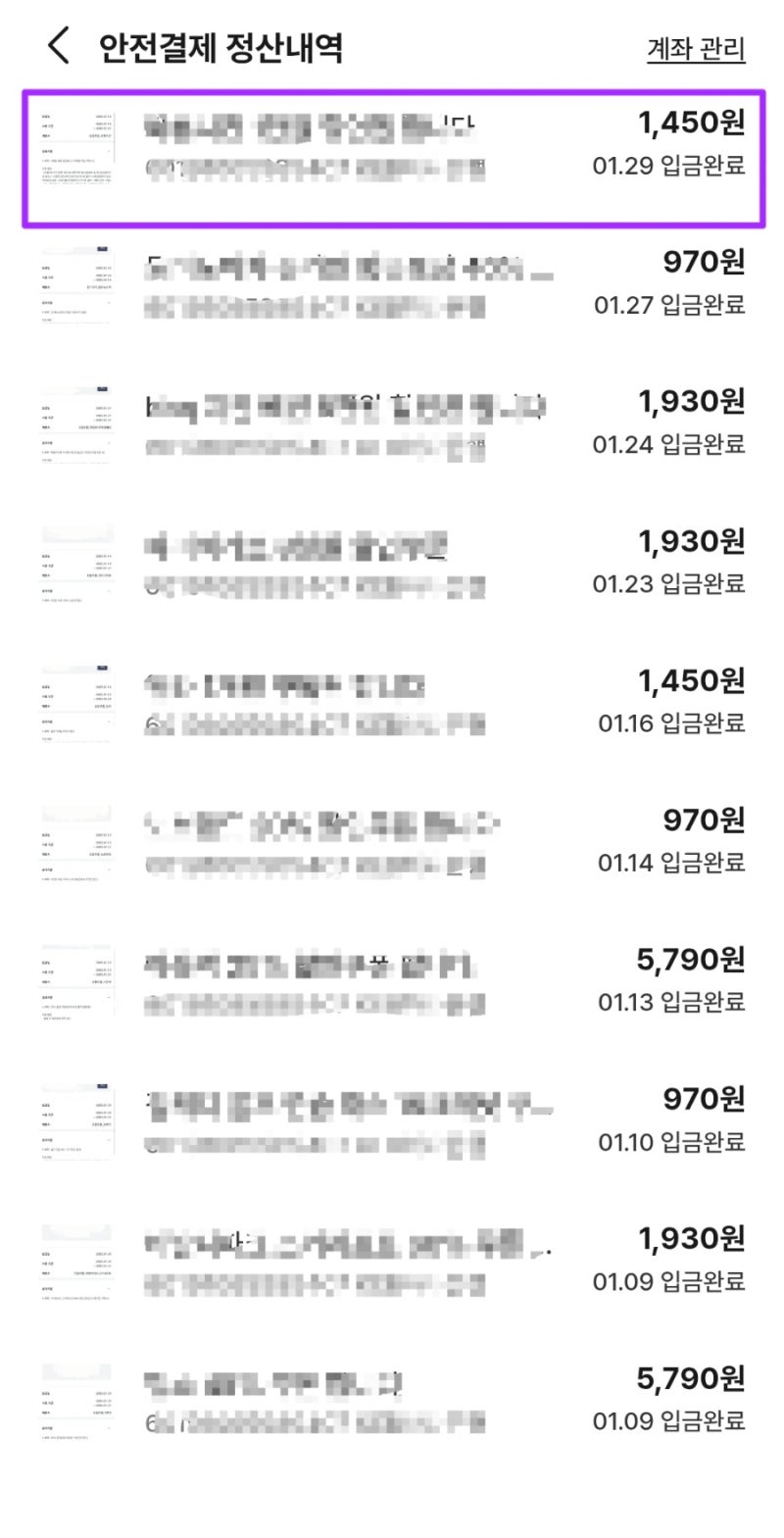 번개장터 안전결제 수수료 현금영수증 발급하는 방법(모바일)