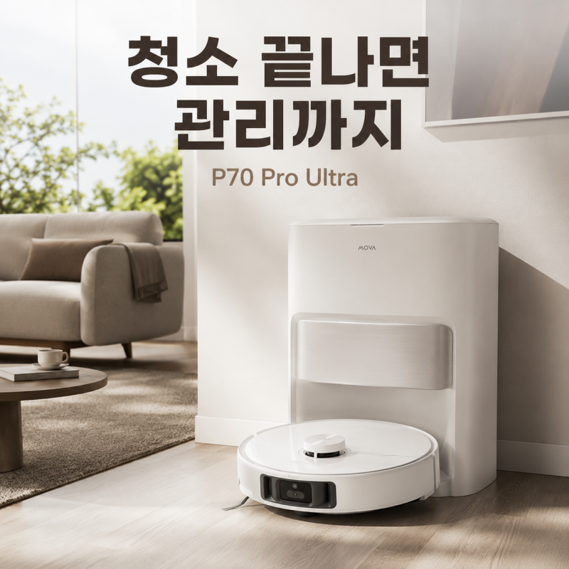 모바 P70 Pro Ultra 가격 59만원대 청소·물걸레까지 맡길 수 있을까