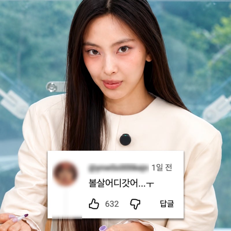 19살인데.. 벌써 젖살 다 빠져 몰라보겠는 뉴진스 혜인