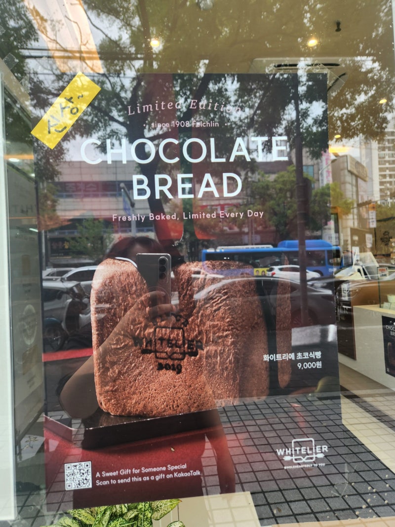 초코식빵 있나요? 재고 확인하고 찾아간 화이트리에 성서점