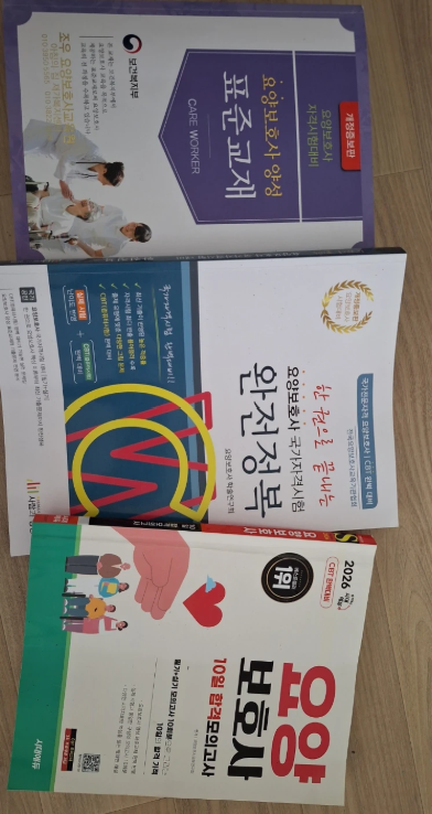 [요양보호사 자격증] 2026년 취득 방법 총정리! 교육·실습 시간, 국비지원(내일배움카드) 혜택....