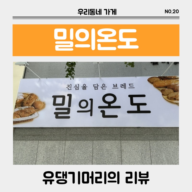 [카페 리뷰] 전주 - 밀의온도