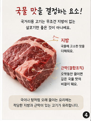소고기 국거리 어느 부위가 좋을까? 양지·사태·목심 차이부터 국거리 고르는 법까지