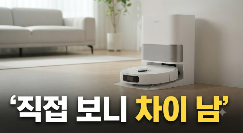 드리미 L10s Ultra Gen3 로봇청소기 저렴하게 사는 방법, 사이드 브러시·열풍건조까지 체크 총정....