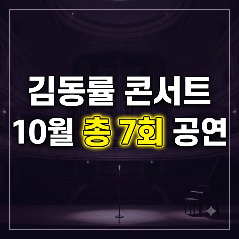 김동률 콘서트 2026 오래된 예매 일정 티켓팅 꿀팁(+ 좌석별가격 )