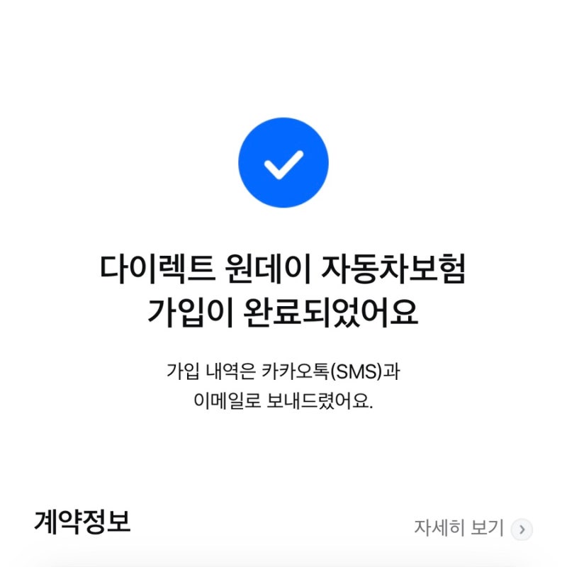 삼성화재 원데이보험 가격 및 가입방법, 자차 운전연수 운전자보험 내돈내산 후기(장단점)