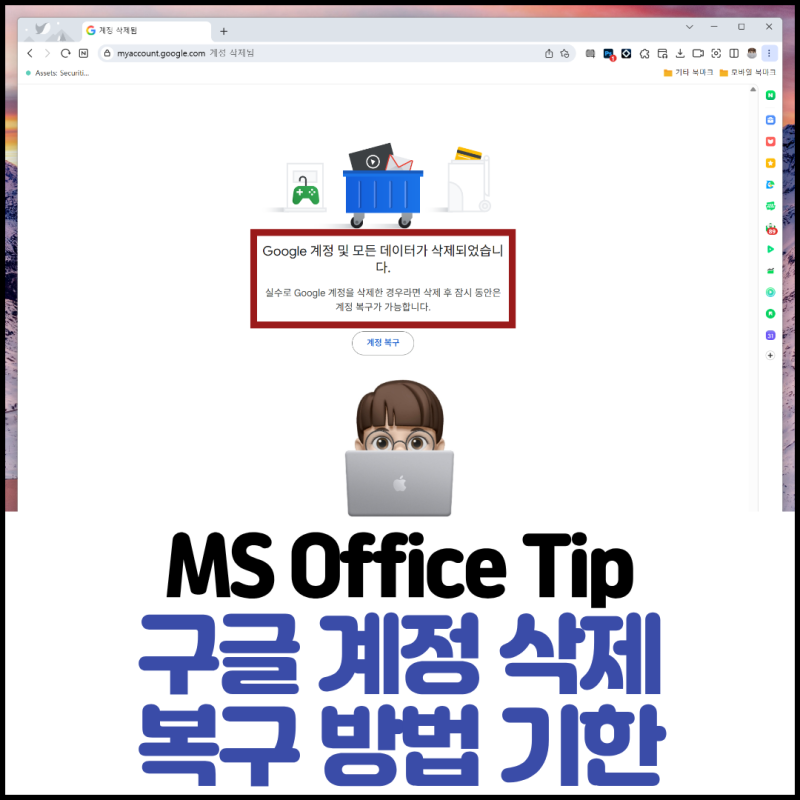 구글 계정 삭제 및 복구 방법 복구 기한