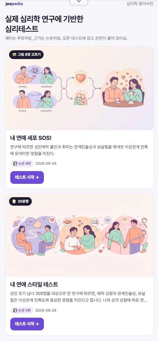 심리테스트 추천, 공부하다 재미 붙인 찐 심리학 테스트 모음｜무료 MBTI·BIG5까지