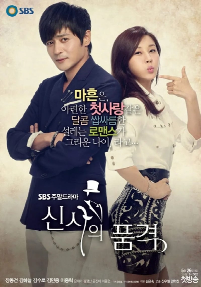 김은숙 로맨스 불혹의 남자들 장동건 김수로 김민종 이종혁 이 전하던 설렘: SBS 드라마 <신....