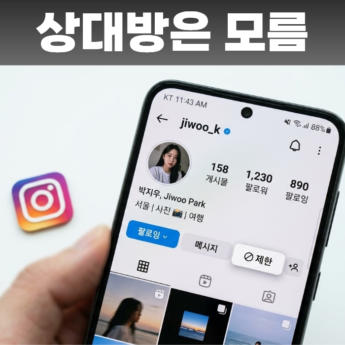 "차단하긴 좀 그런데..." 인스타에서 조용히 거리 두는 방법
