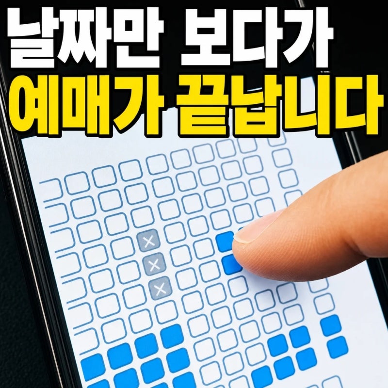 날짜만 보다가 예매가 끝납니다ㅣ성시경 콘서트 2026 일정·예매 오픈·좌석